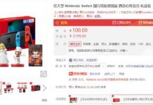 騰訊推出「心悅會員」Switch主機禮盒 售價2199元