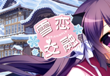 日式視覺小說游戲《雪戀交融》更新 添加官方中文