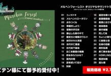 RPG《童話森林》新預告片 展示原聲OST音樂的製作