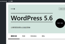 WordPress 5.6 正式版發布