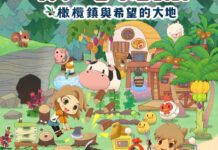 《牧場物語橄欖鎮與希望的大地》最新中文版宣傳片公布