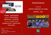 iQOO7競享先機  1月16日百腦匯上海店唯一線下首發