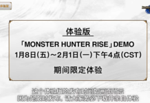 御龍而行《怪物獵人：崛起》試玩將從1月8日起提供