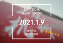 杭州索尼直營店開業：PS5亮相展示櫃 還有游戲體驗區