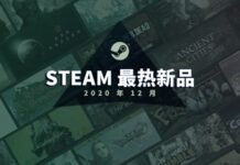 Steam 2020年12月最熱新品榜:賽博朋克 大鏢客OL領銜