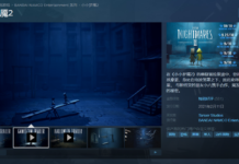 恐怖冒險《小小夢魘2》現已登錄Steam售價148元