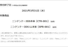 日本任天堂：將於3月31日起停止3DS/3DSLL的維修工作
