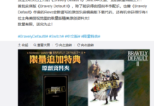 《勇氣默示錄2》NS中文版加碼限量特典公開
