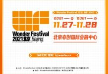 Wonder Festival 2021北京［Beijing］來了！