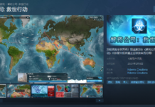 抗疫模擬游戲《解藥公司：救世行動》發售 支持中文