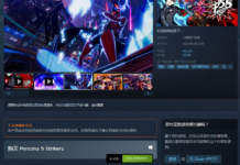 《女神異聞錄5 亂戰：魅影攻手》已登陸Steam 支持4K、鍵鼠操作