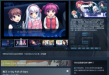 AVG《仰望夜空的星辰》Steam特惠活動中 支持中文