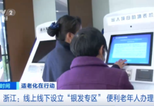 浙江杭州等地推出一系列舉措 幫助老年人跨越數字鴻溝