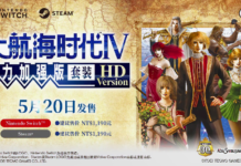 《大航海時代4威力加強版套裝HD》中文宣傳片公布