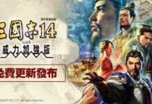 《三國志14 with威力加強版》大型更新上線 還有萊莎2聯動DLC