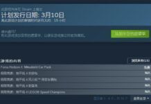 《極限競速：地平線4》Steam版於明天凌晨1點解鎖