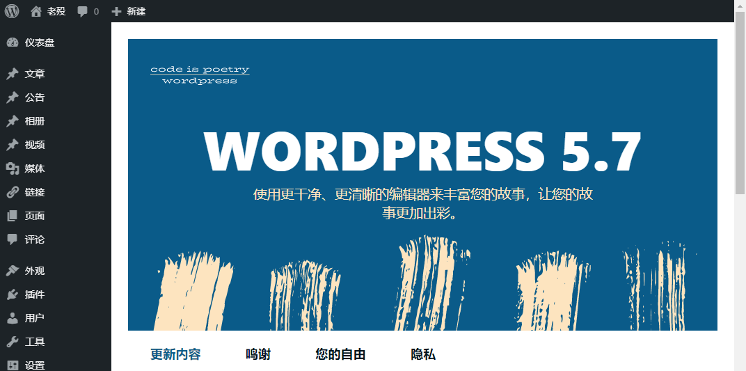 WordPress 5.7.1 官方簡體中文正式版發布