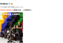 《速度與激情9》確認引進內地 中文海報公布 檔期待定