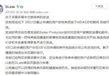 《多娜多娜一起做壞事》中文版特典發送相關問題解答