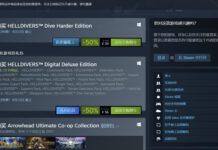 《絕地潛兵》Steam新史低促銷 僅售34元