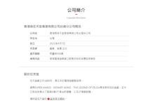 任天堂設立台灣分公司：主營家用游戲機及物料業務