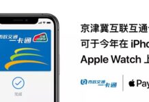 Apple Pay京津冀互聯互通卡要來了，拿著iPhone刷全國公交地鐵應該快了