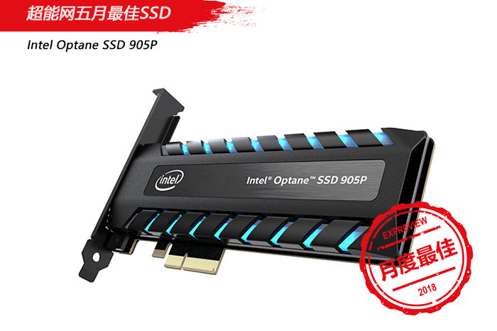 五月最佳產品：Intel SSD 905P急速上榜，小米8「劉」有一席