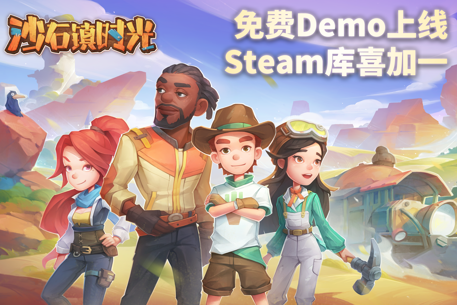 《沙石鎮時光》Demo免費登陸Steam，多人模式首次公布