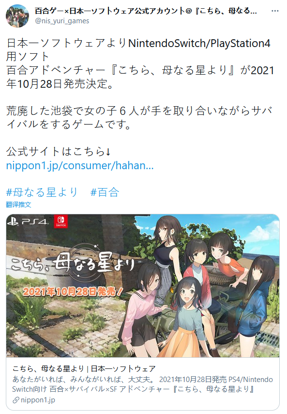 日本一ADV新作《這里，來自母星》公布 10月28日登陸PS4/Switch