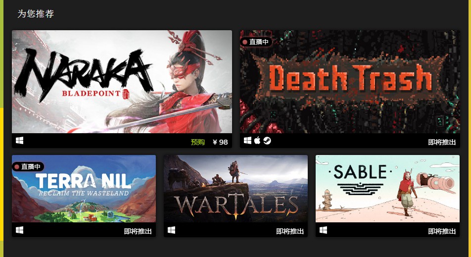Steam新品遊戲節今日開幕 《永劫無間》、《死亡垃圾》等上百款遊戲試玩開放