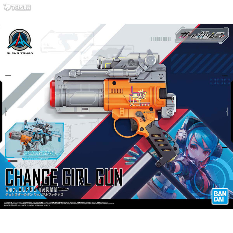 BANDAI: 21年6月 Girl Gun系列 Change Girl Gun Ver. Alpha Tango 官圖更新