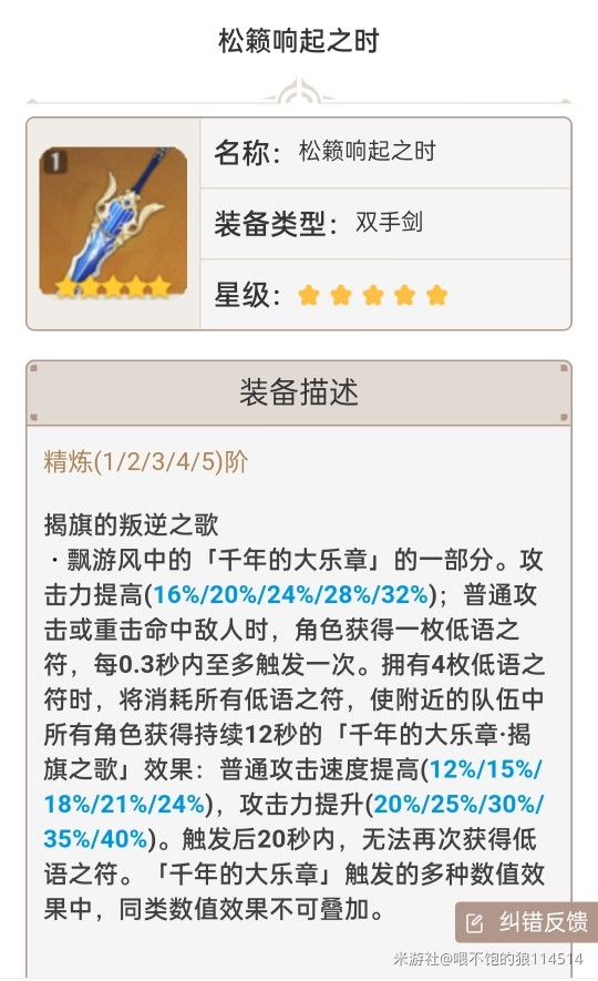 《原神》1.5版雙手劍武器強度排行 各武器適用角色推薦
