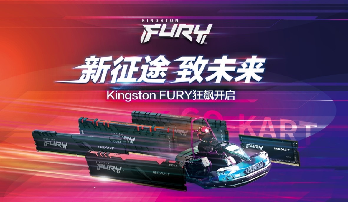 新征途致未來 Kingston FURY全系新品上市狂飆