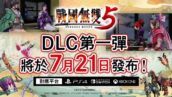 《戰國無雙5》DLC第一彈7月21日推出 新增劇本阿市出嫁