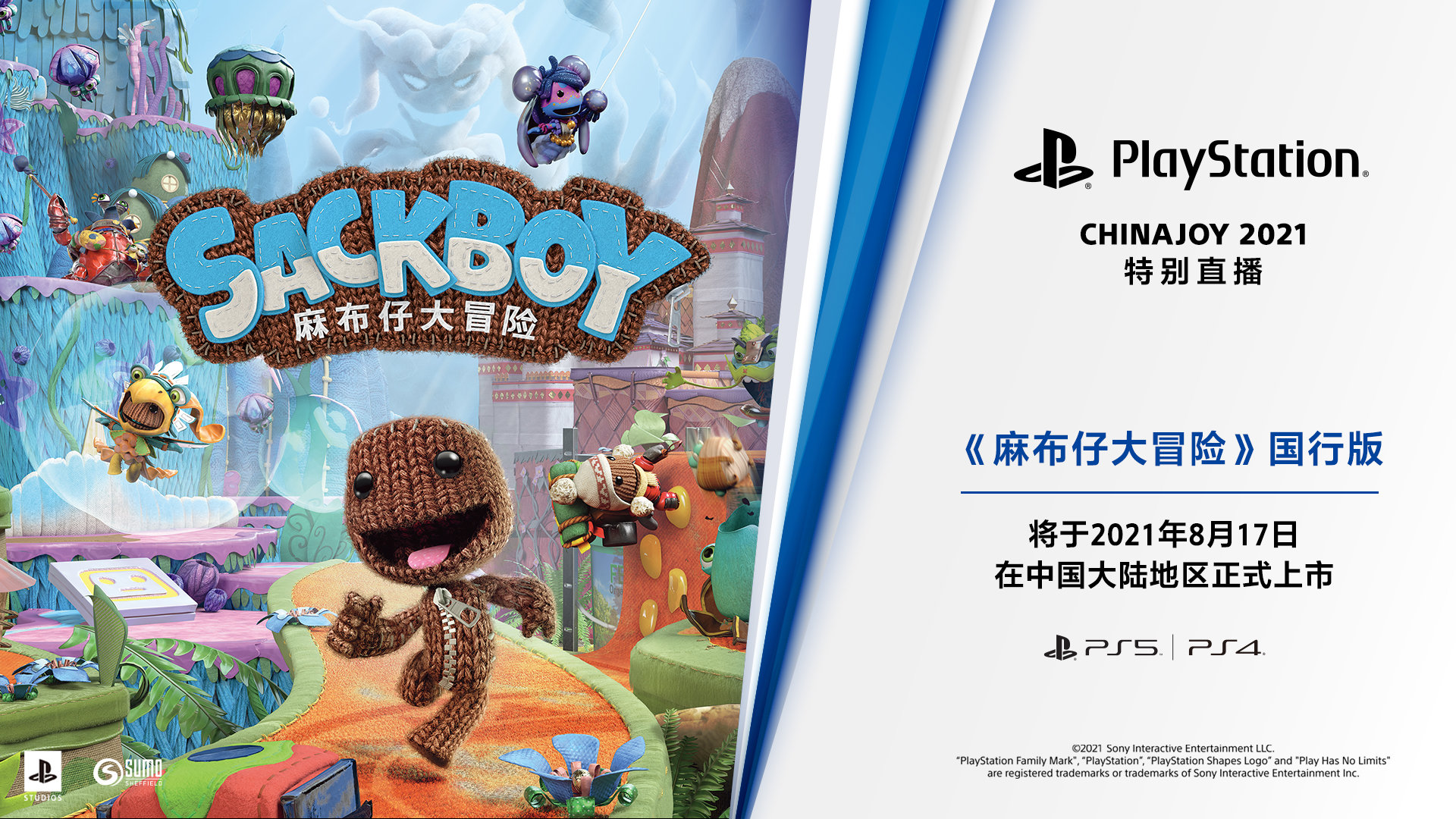 PlayStation攜PS5參展第十九屆ChinaJoy