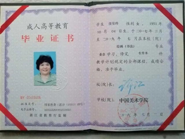活到老學到老典範 70歲阿婆拿到中國美院書畫雙學位