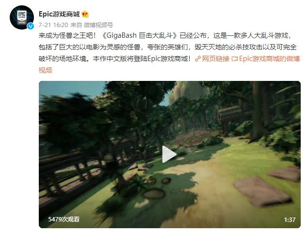 特攝對戰遊戲《巨擊大亂斗》登錄Epic商城 Epic版獨占中文