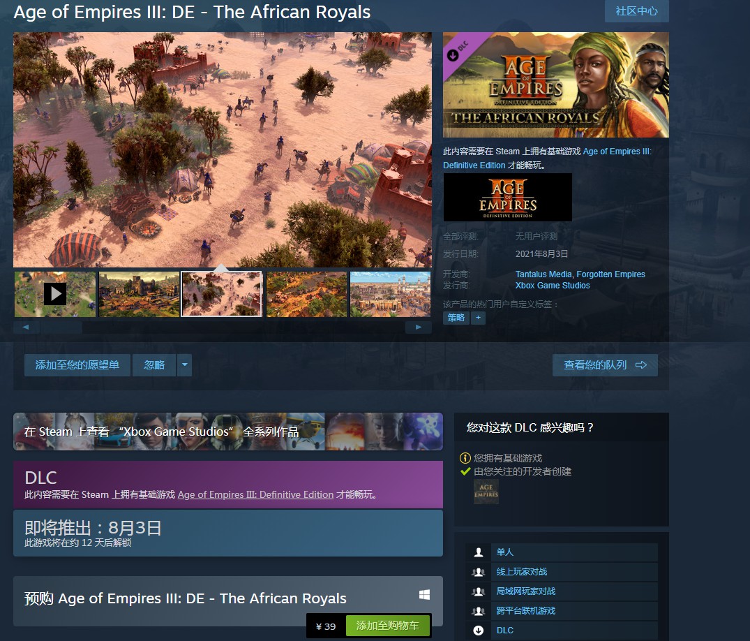 《帝國時代3 決定版》「非洲皇室」DLC開啟預購 Steam售價39元8月3日發售