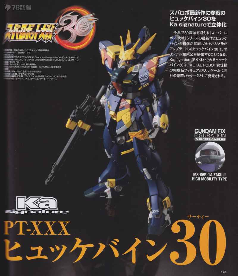 BANDAI: 21年10月 PS4/NS遊戲《超級機器人大戰30》超限定套裝特典 METAL ROBOT魂(Ka signature) 凶鳥30 HJ雜誌圖