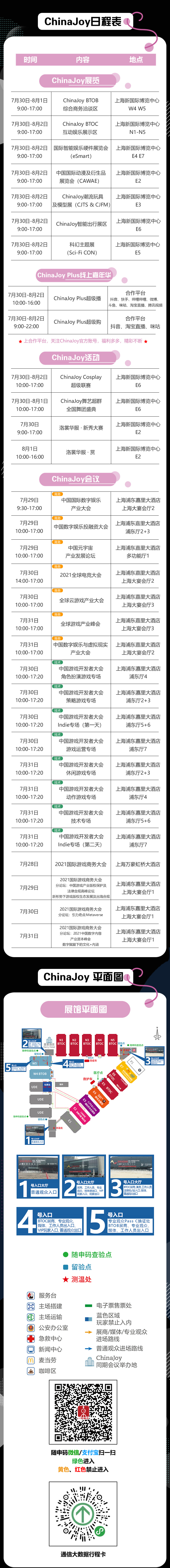2021年第十九屆ChinaJoy展前預覽（綜合信息篇）正式發布！