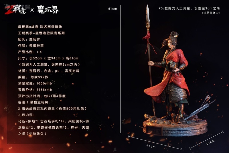 魔玩界x戰意 新品 1/4系列 遊戲 王朝·盛世邊歌 天御神策 聯名賽季 限定雕像