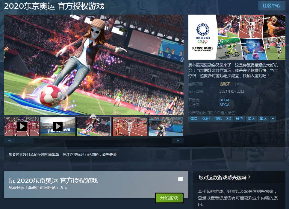 慶祝奧運會開幕 Steam《2020東京奧運》免費玩