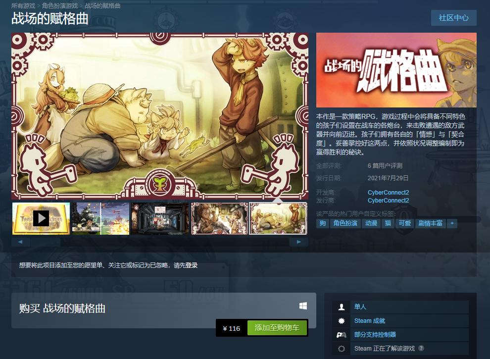 CyberConnect2新作《戰場的賦格曲》現已在Steam發售 支持中文
