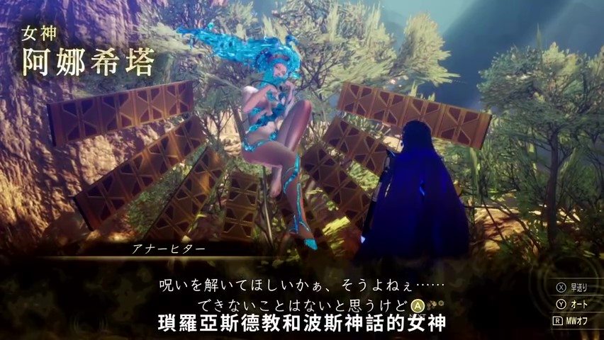 《真女神轉生5》新惡魔介紹：波斯水神「阿娜希塔」