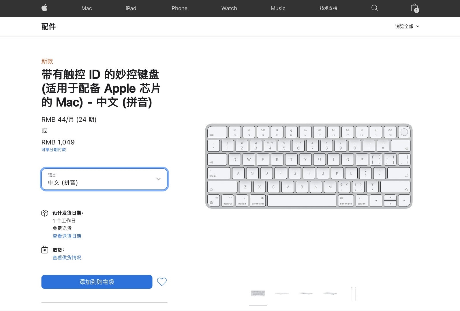 蘋果推出新款妙控鍵盤：支持Touch ID、售價1049元起
