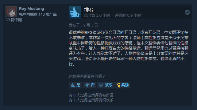 《勇氣默示錄2》登陸Steam 玩家吐槽簡中翻譯太用力