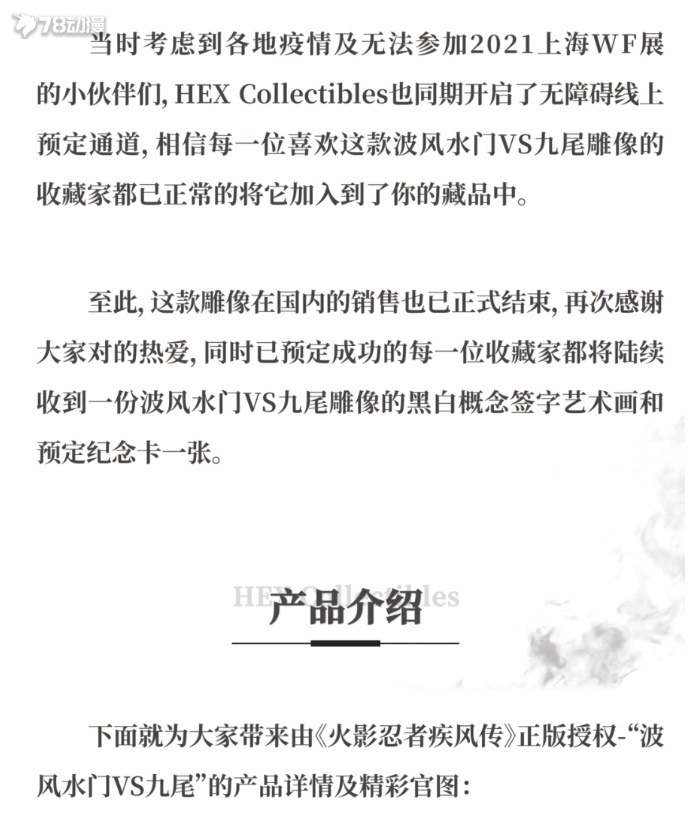 HEX Collectibles 新品 1/8系列 火影忍者 波風水門 vs 九尾 590mm高 限定雕像