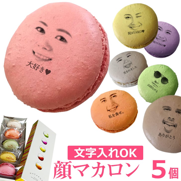 日本推出超搞笑「客製化人臉馬卡龍」　印上朋友醜臉當禮物！
