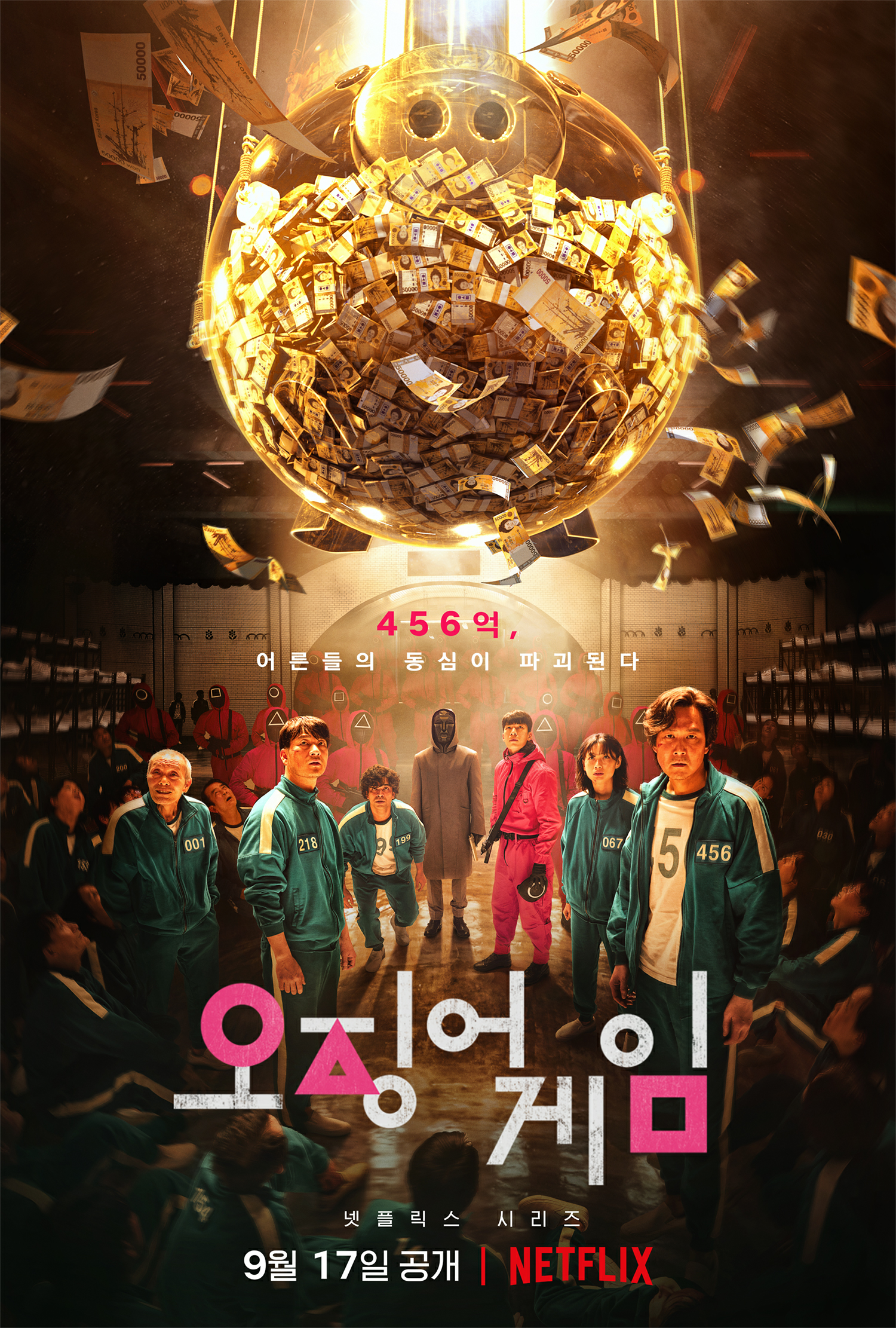 Netflix原創韓劇《魷魚遊戲》發布全新正式預告，9月17日上線