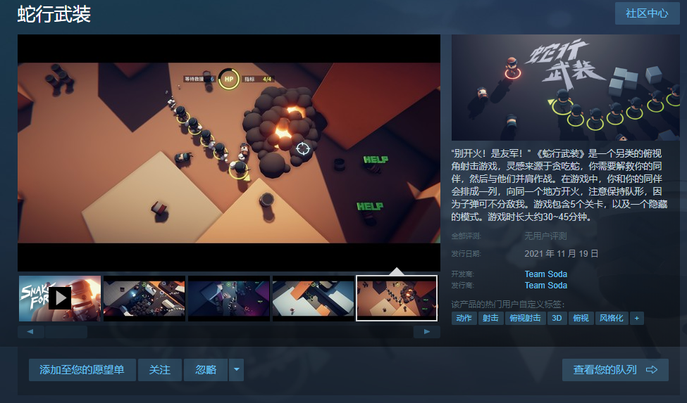 俯視角射擊遊戲《蛇形武裝》即將登陸steam平台 支持中文